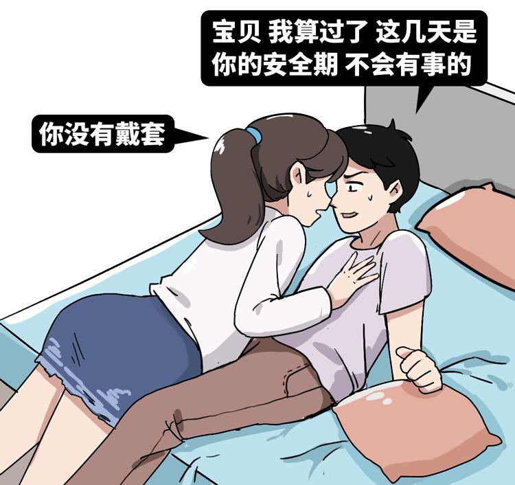 女人在安全期啪啪啪会怀孕吗